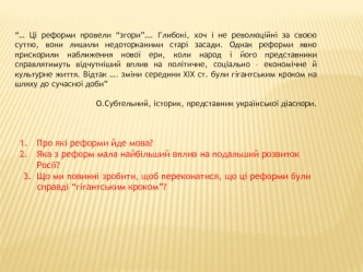 Селянська реформа 1861 року в Наддніпрянській Україні (урок історії, 9 клас)