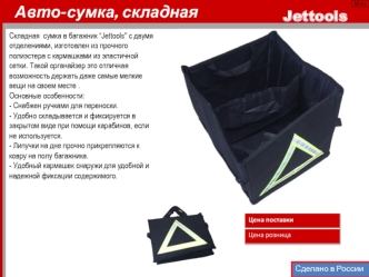 Сумки и чехлы Jettools