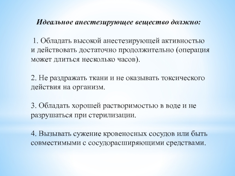 То процесс будет длительным. Анестезирующая активность. Анестезирующей активности это.