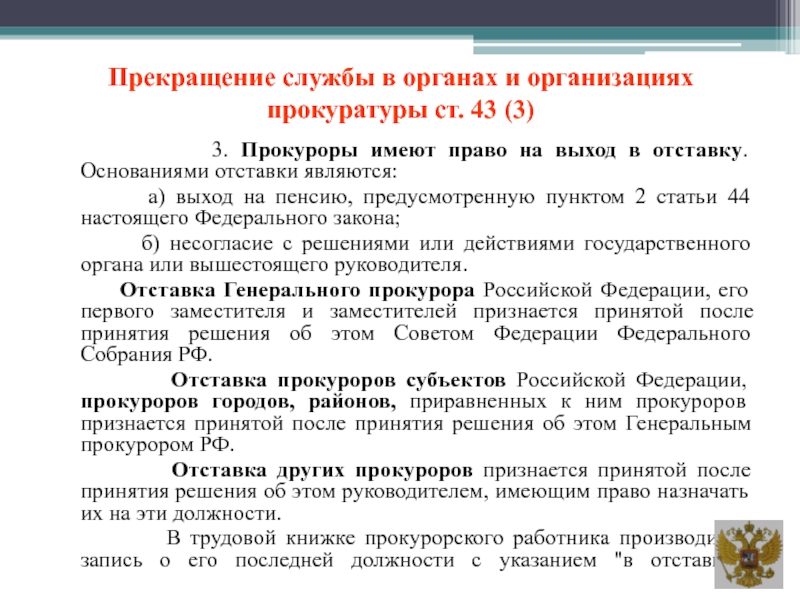 Делопроизводство в органах и учреждениях прокуратуры