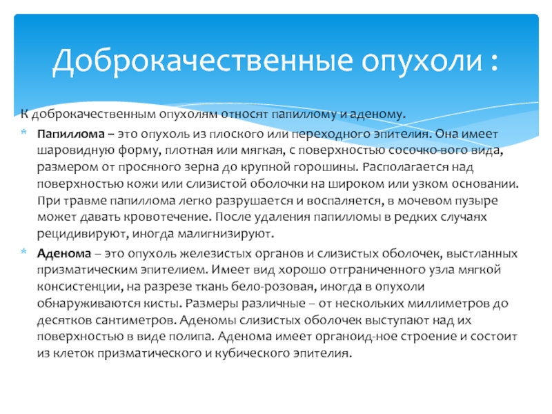 Вид опухолей при различных формах роста картинки