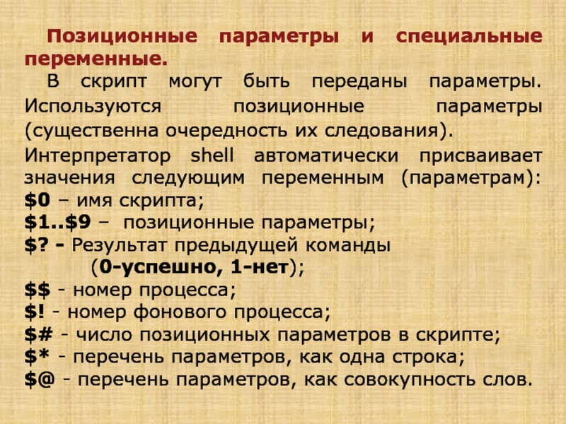 Параметры результат. Ключевые и позиционные параметры. Параметр. Позиционные переменные. Где используется параметр.