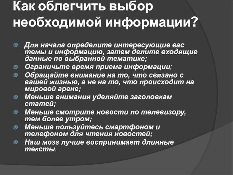 Роль информации в современном обществе презентация