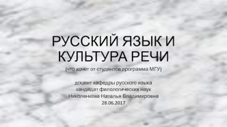 Русский язык и культура речи