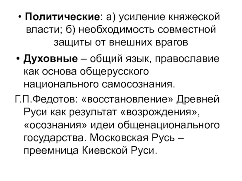 Необходимость власти. Усиление княжеской власти. Укрепление княжеской власти. Необходимость укрепление княжеской власти. Усиление княжеской власти в России.