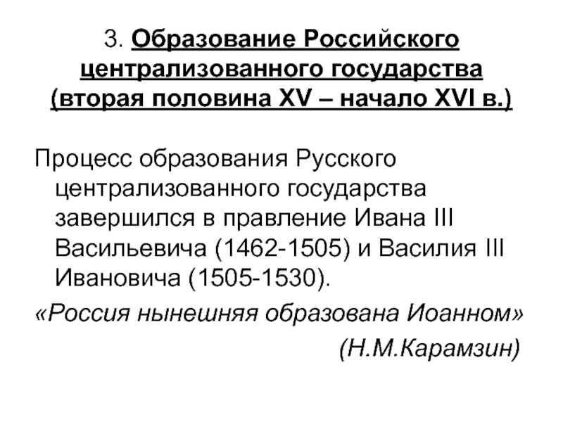 Образование централизованного государства