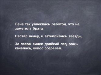 Виды сложных предложении. (9 класс)