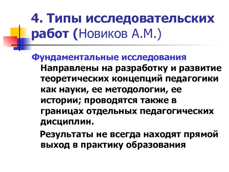 История направлена на изучение. Типы исследовательских работ. Типы исследовательских заданий. Виды научных работ. Фундаментальные исследования направлены на.