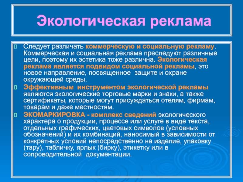 Механизмы окружающей среды. Подвиды социальной экологии. Анализ окружающей среды рекламного агентства. Образ автора и типы рекламных текстов.. Какие цели преследует реклама не менее 3 целей.