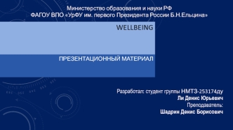 Разработка веб-приложения WellBeing