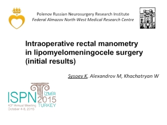 Intraoperative rectal manometry in lipomyelomeningocele surgery