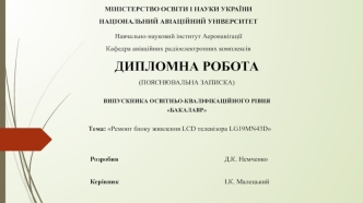 Ремонт блоку живлення LCD телевізора LG19MN43D