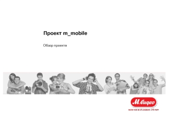 Обучающие материалы M.Mobile