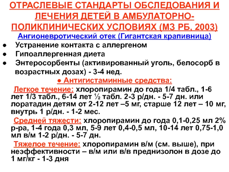 Стандарты обследования