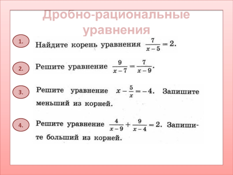 Презентация алгебра 8 класс мерзляк рациональные уравнения