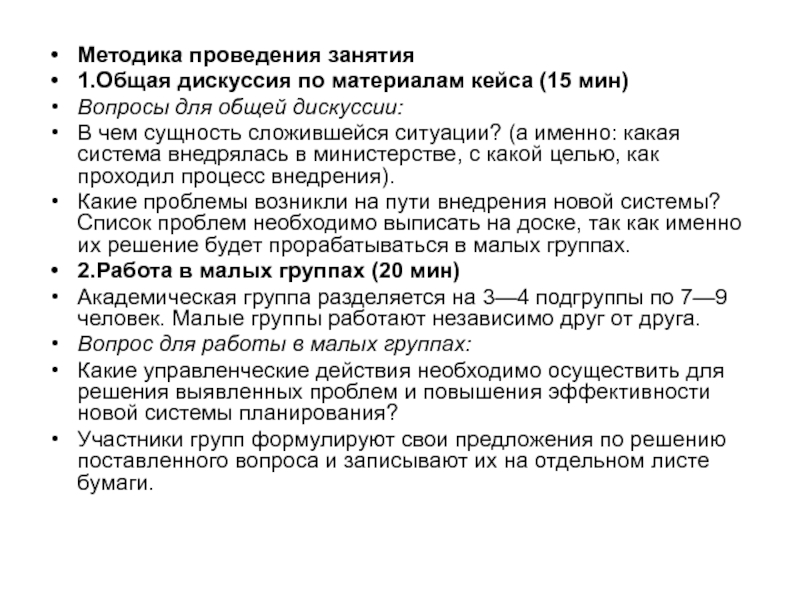 Общие прения. Кейс в дебатах это. Метод работы в малых группах. Кейс-ситуация примеры с решением социальная работа. Дебаты структура кейса.