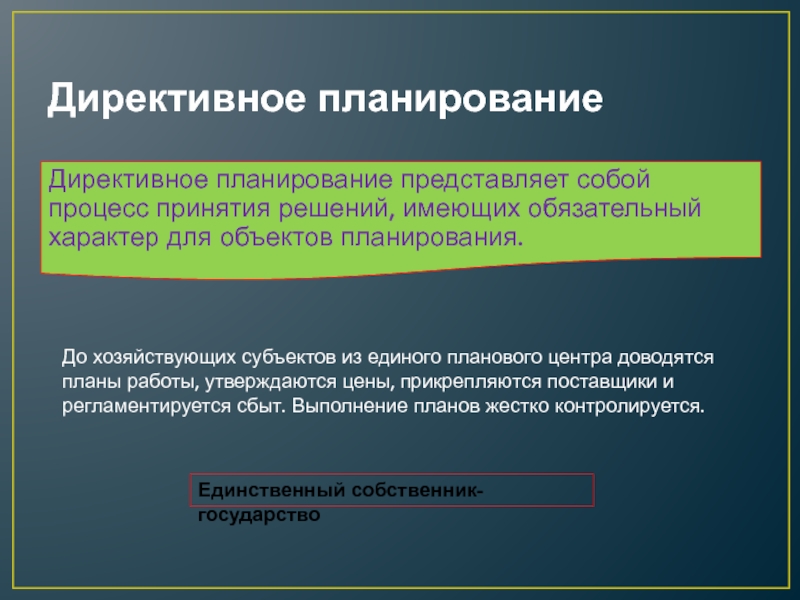 Собственность государственная ценообразование государственное