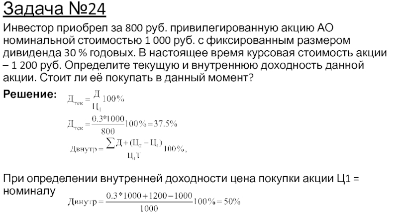 Рассматривается проект покупки доли пакета акций в инвестиционном проекте пакет стоит 7 млн