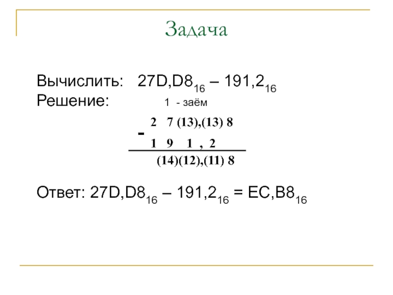 Вычислите 27 3 4 2