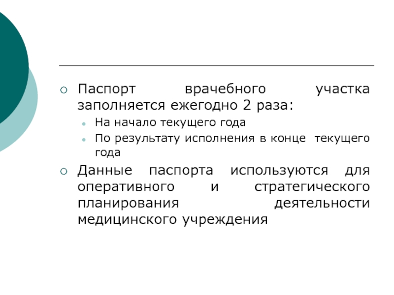 Паспорт участка терапевтический в поликлинике образец заполнения