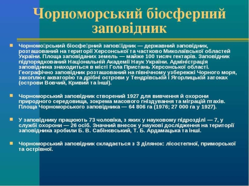 Реферат: Дослідження території України