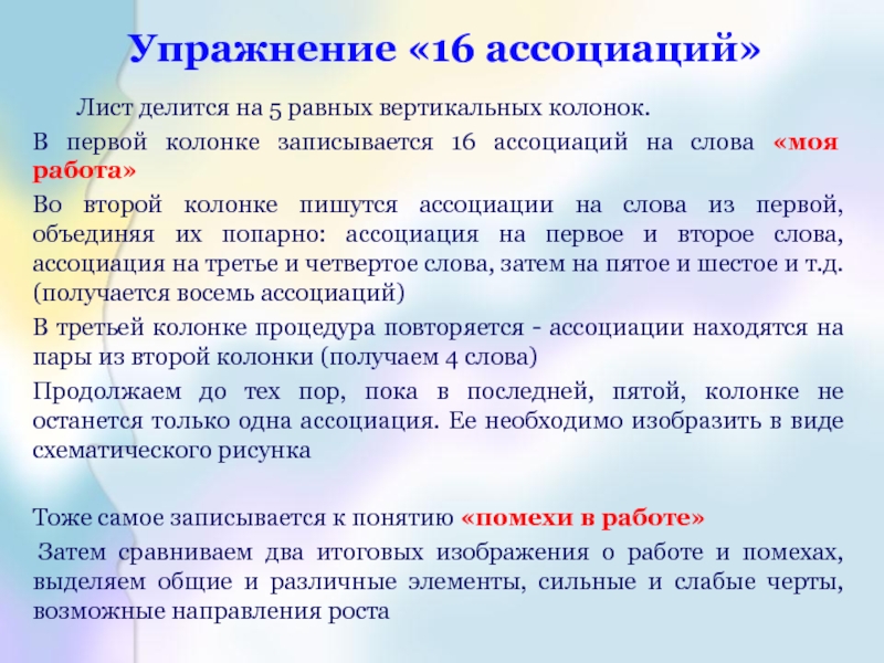 Техника 16. Методика 16 ассоциаций. Методика 16 ассоциаций по Юнгу. Упражнение 16 ассоциаций. Упражнение Юнга 16 ассоциаций.