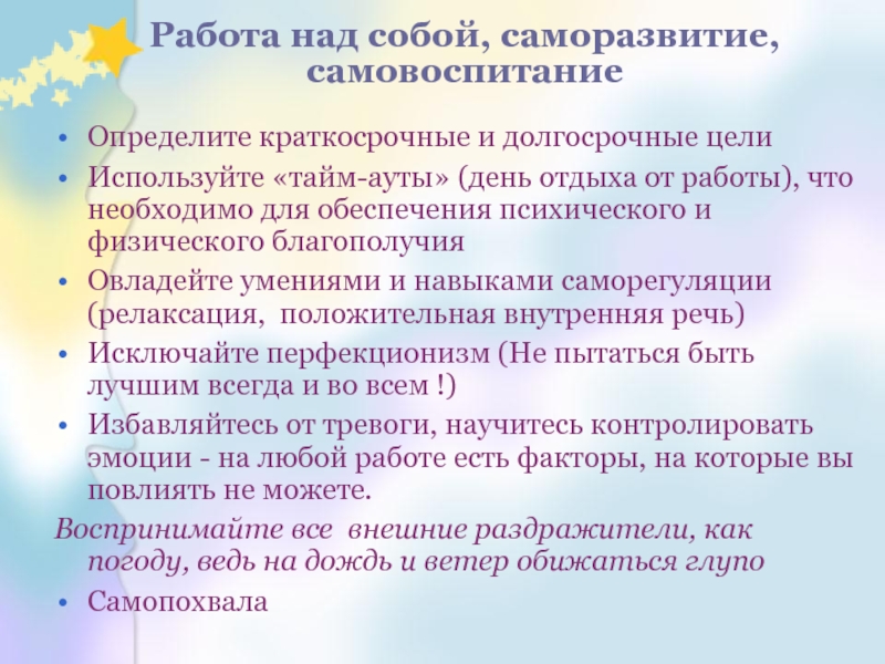 План саморазвития и самовоспитания