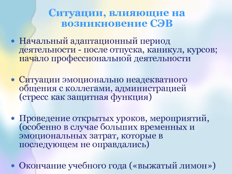 Профилактика синдрома эмоциональное выгорание педагогов презентация