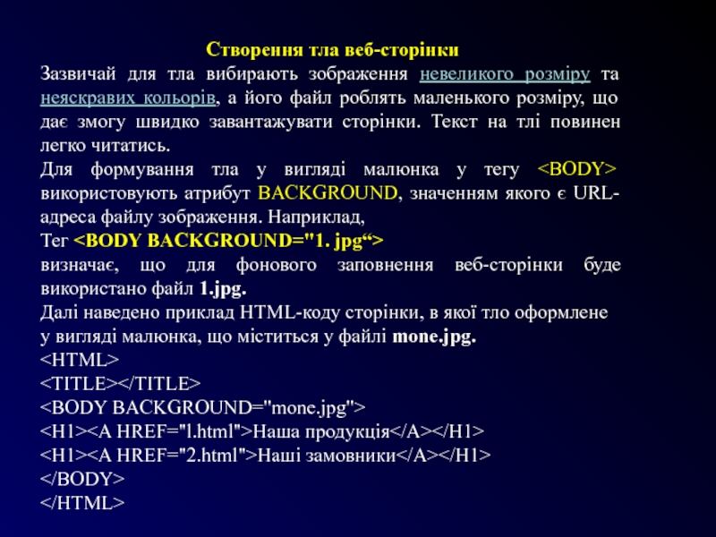 Имя файла изображения указывается в атрибуте тега