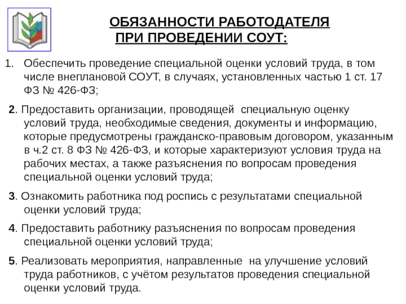 Решение о непроведении внеплановой специальной оценки условий труда образец