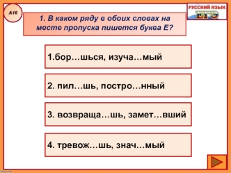 Тренажер по русскому языку