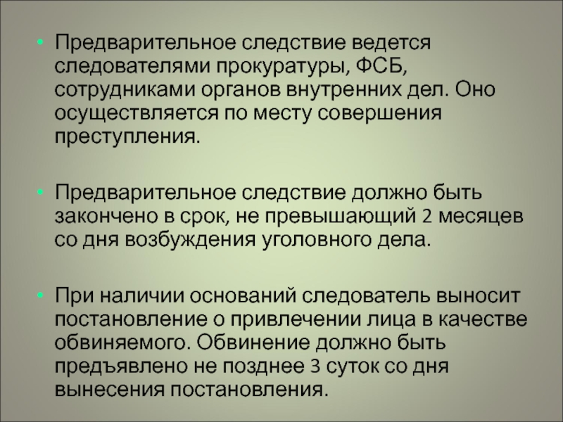 Предварительное расследование осуществляется в. Предварительное следствие. Предварительное следствие осуществляется. Предварительное следствие не осуществляется следователями.