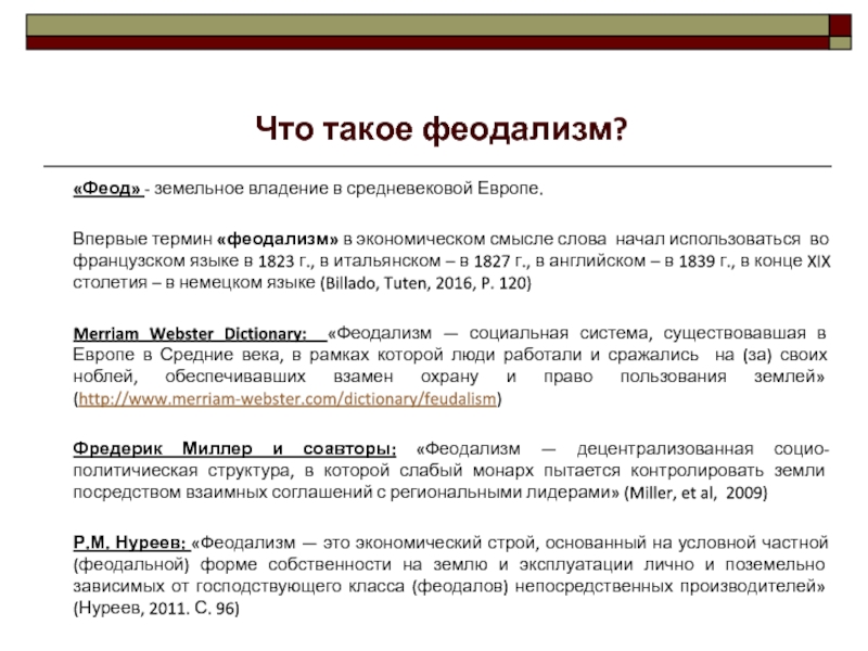 Феод в средневековой европе это. Условное земельное владение в средневековой Европе. Термин Феод. Феод это кратко. Феодализм это кратко.