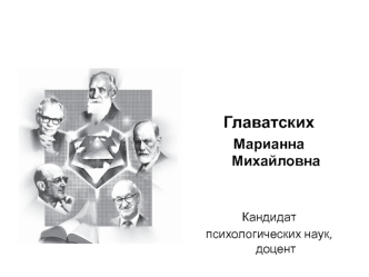 Сознание. Понятие ВК в отечественной психологии