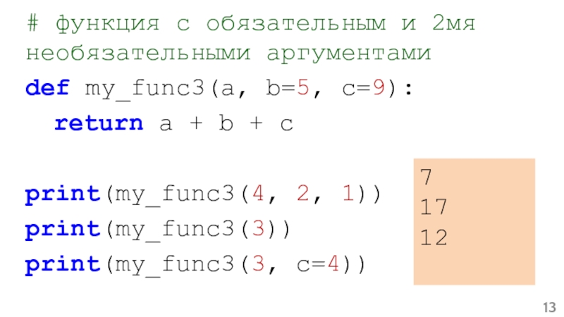 Else s. Def f1(a): Return a + 1 Def f2(b): Return b - 1 питон. Функция Def sum a/b Return. Function sum(a, b) { Return a + b } Console. Return a > b ? A : B;.