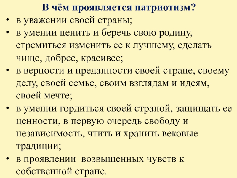 Составьте план текста патриотизм широкое