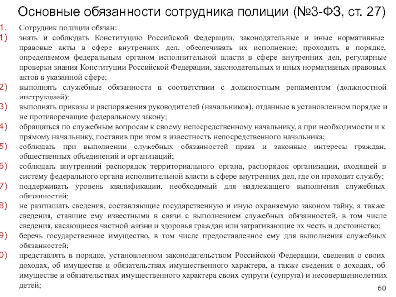 П 4 ст 10 фз о полиции тор браузер установить бесплатно на русском даркнет