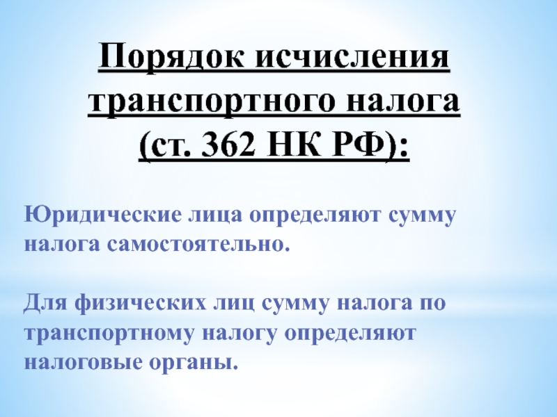 Транспортный налог доклад и презентация