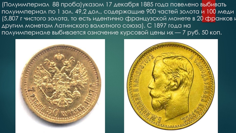 Реферат: История российского рубля