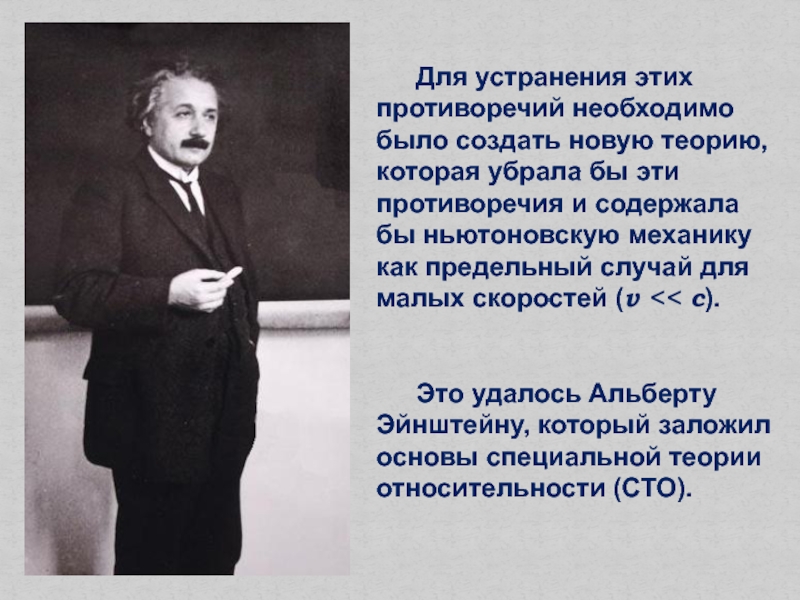 Что противоречит физике. Физика в литературе. Специальная теория относительности Эйнштейна. Сказки противоречащие физики. Сооружения противоречащие физике.