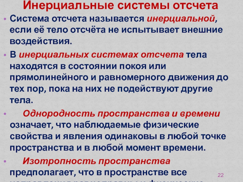 Система отсчета связана с автомобилем является инерциальной