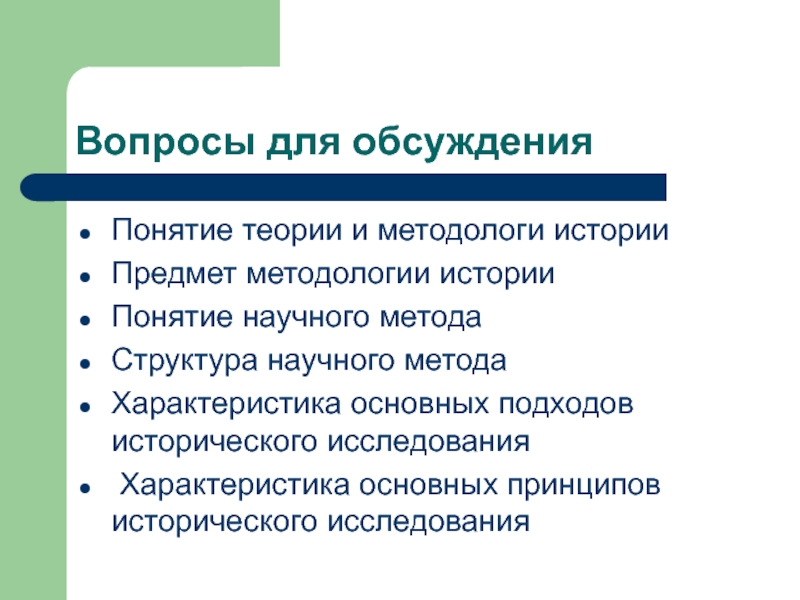 Предмет методология истории. Предмет методологии истории. Методологи. Секта методологов. Понятие исторического реквизита в теории литературы.