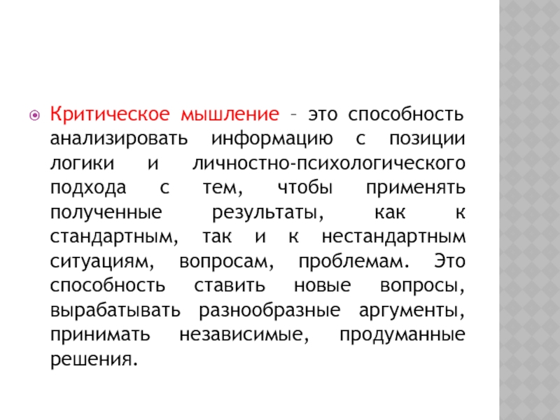 Логическое положение. Индукционное мышление. Способность анализировать. Процессы индуктивного мышления. Возможности индуктивного мышления.