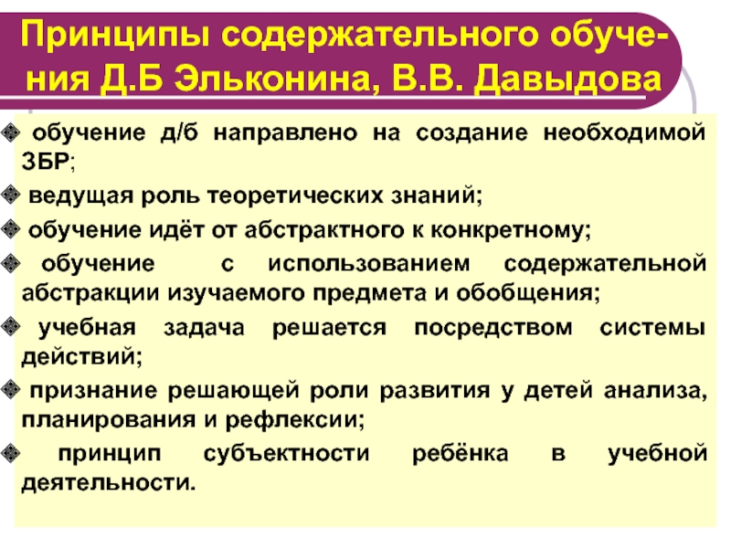 Направить б. Принцип сущностного анализа. Принцип ведущей роли теоретических знаний используется в. Укажите о каком принципе обучения идет речь. Основные содержательный принципы Советской литературы.