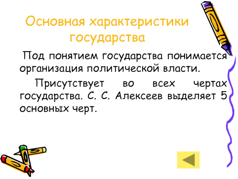 Под государством понимается