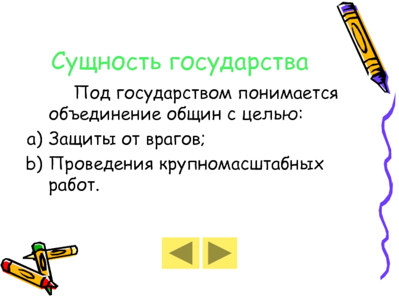 Объединение общин. Начерти с помощью карандаша и линейки.