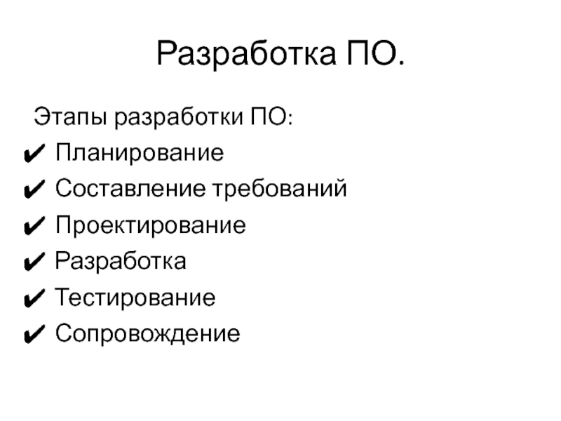 На стадии разработки проекта разрабатывают тест