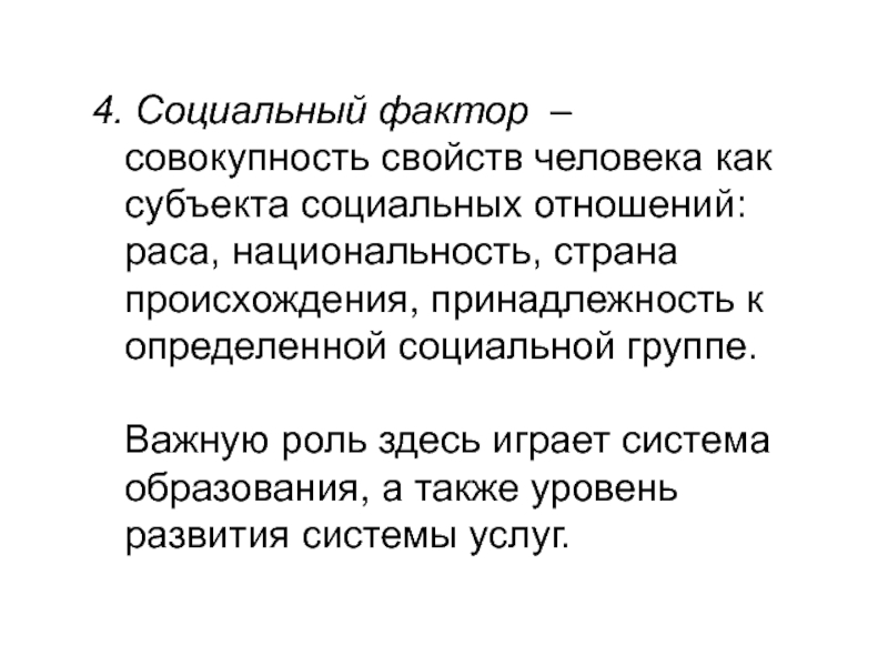 Совокупность характеристик. Человек как субъект соц отношений. Совокупность факторов. Совокупность свойств личности. Красота это совокупность качеств.