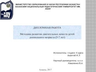 Методика развития двигательных качеств детей дошкольного возраста (5-7 лет)