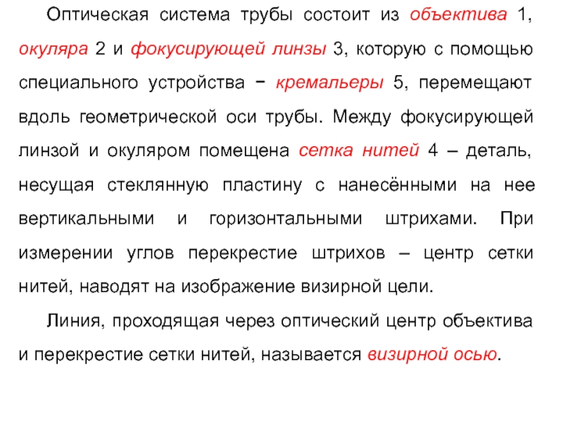 Какое изображение получается с помощью объектива и окуляра